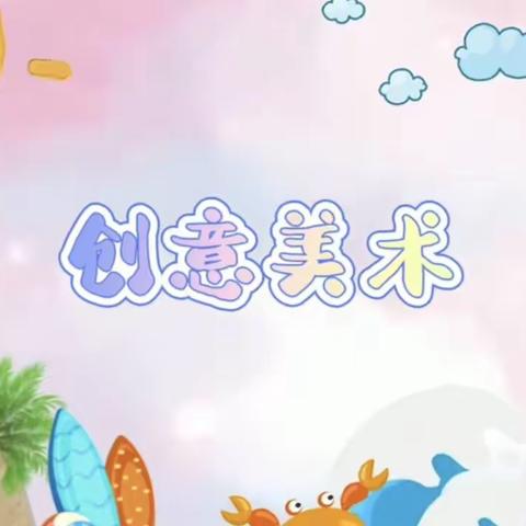 美工活动：《夏日缤纷菠萝》——（小二班）2023.7.19