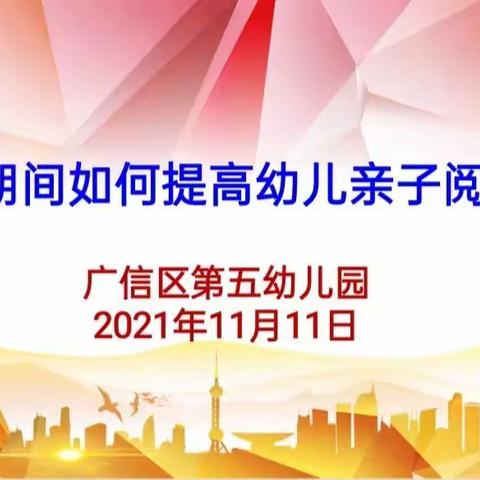 【停课不停研】学习不止步   线上也精彩”——广信区第五幼儿园教师线上培训及教研活动纪实