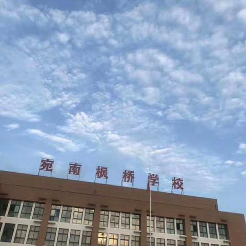 宛南枫桥学校“停课不停学，每天在成长”                      枫桥一（一）班