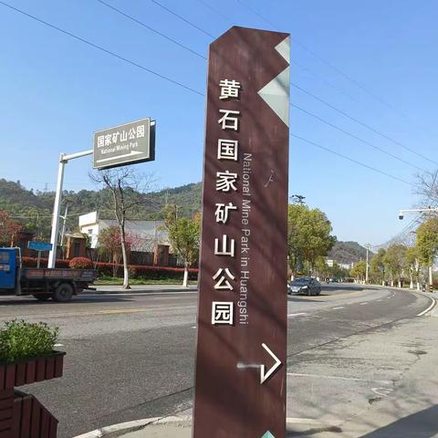 游黄石矿山公园