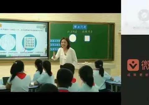 第十四届小学数学优质课观摩研讨活动