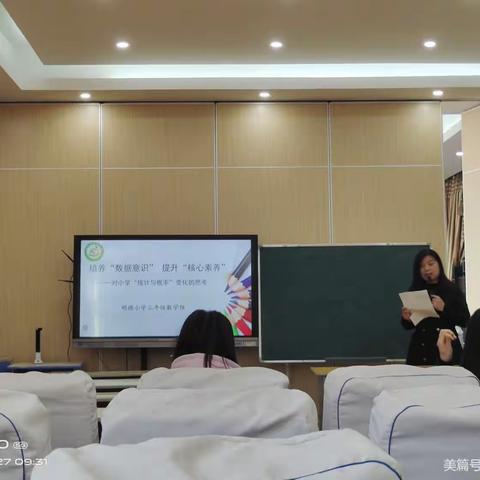 培养数据意识，发展核心素养一一三年级数学组对课标的学习与思考。