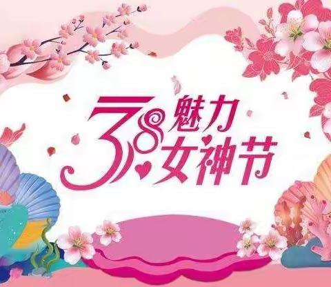 “知感恩，懂孝道”——汇佳幼儿园3•8女神节感恩活动