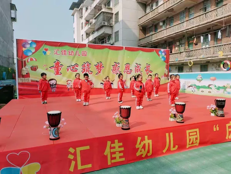 汇佳幼儿园 “童心筑梦 感恩成长＂ 庆元旦汇演