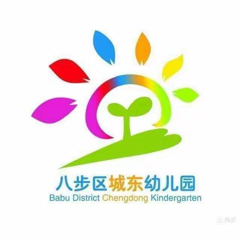 学无止境  心存高远―2020年八步区城东幼儿园转岗教师研修总结