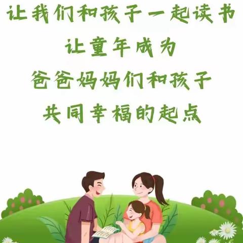 做孩子阅读路上的引导者