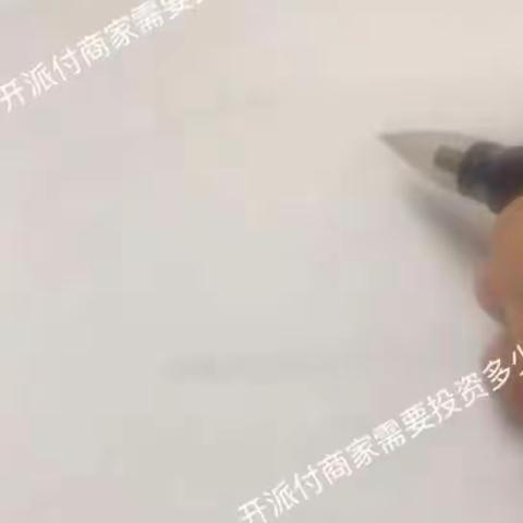 派付教程3