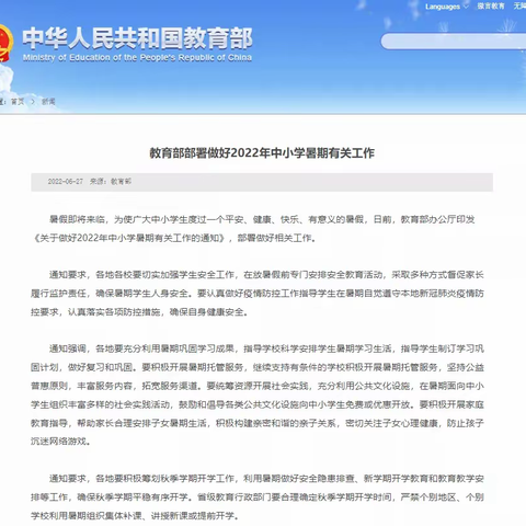 赤水市元厚小学2022年暑期安全告家长书