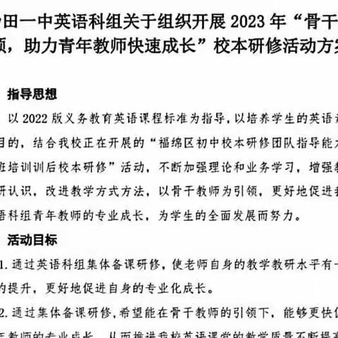 玉林市福绵区沙田镇第一初级中学英语科校本研修大操练活动