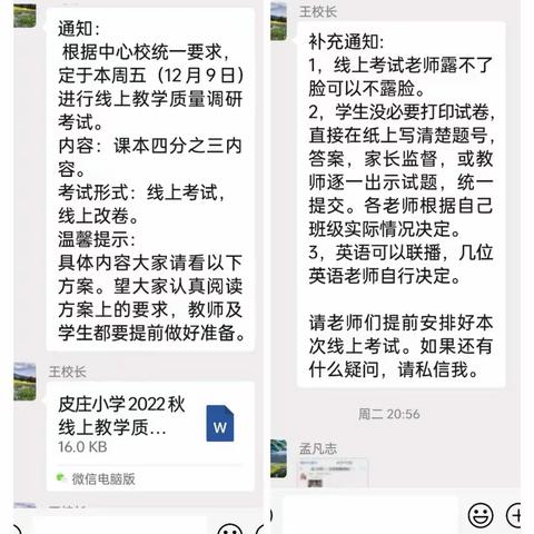 共同努力促成长         -----三一班线上测试纪实