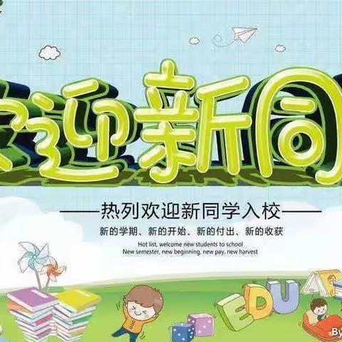 官庄工区曾庄小学2022年秋期﻿﻿招生简章