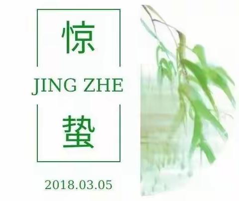 惊蛰|惊雷响，万物长，饮食作息要省酸增甘、顾护阳气