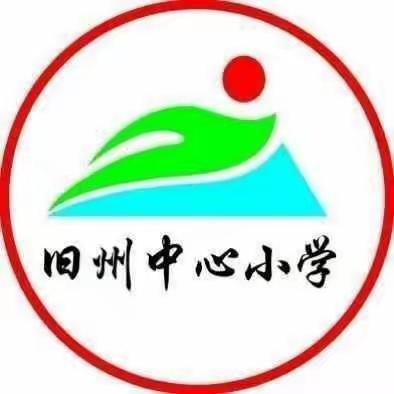 研聚云端，共促成长一一海口市琼山区旧州镇中心小学语文组学习纪实