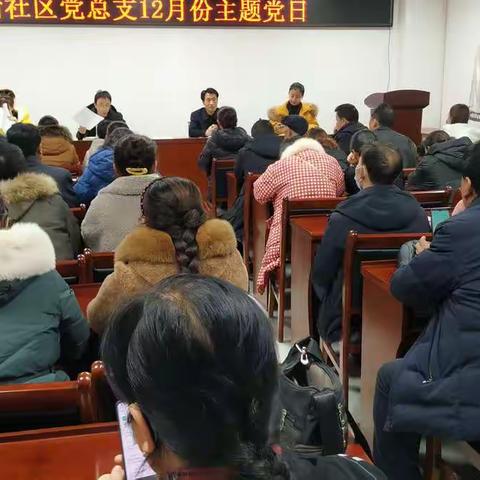东街社区党总支召开“树好党员旗帜，展新时代风采”主题党日活动