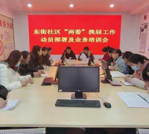 庄浪县东街社区召开“两委”换届工作动员部署暨业务培训会