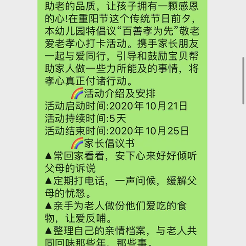 “九九重阳节，为爱先行”——桃园幼儿园大一班重阳节活动