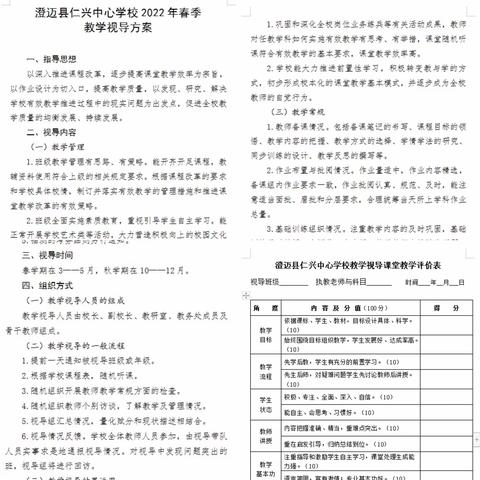 「能力提升建设年」－－教学视导促提升，鼓足干劲勇前行