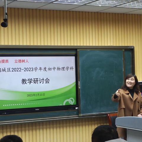 集体教研促成长  立德树人谱新篇——钢城区2022－2023学年度初中物理学科教学研讨会纪实