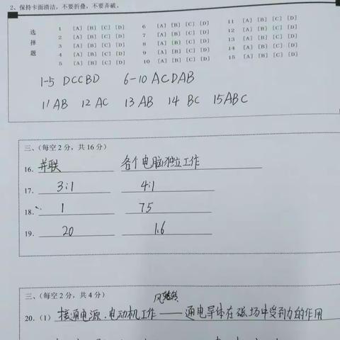 物理月考试题解析