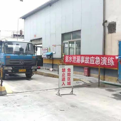 华新水泥(丽江)有限公司开展氨水泄露应急演练