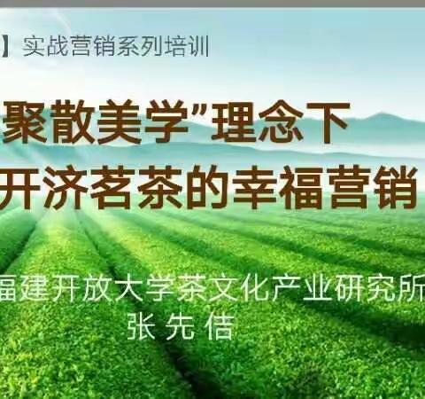 不断提升自我，只为可以更专业地服务好我们开济茶叶的茶粉们！