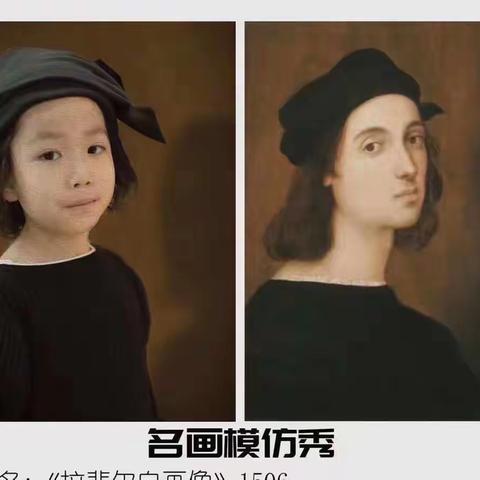 小巨人名画模仿秀活动作品展览更新啦！快来看看哪位宝贝最可爱！