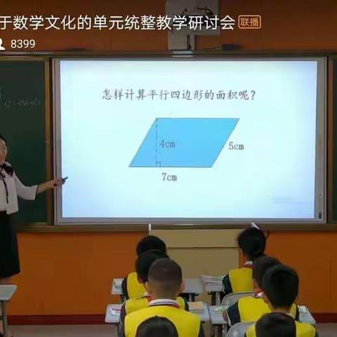 巧借名师东风 品数学文化 悟数学魅力——北陶希望小学数学组线上培训活动记实