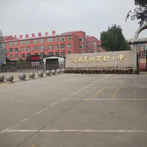 弘扬武训精神，创建幸福校园——武训实验小学跟岗学习第四天