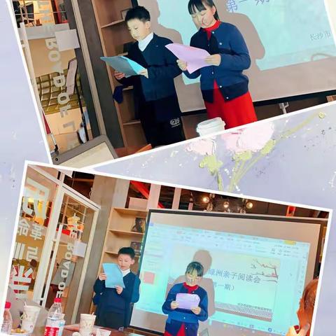 长沙市实验小学梅溪湖学校1703班绿洲亲子阅读会 第一期