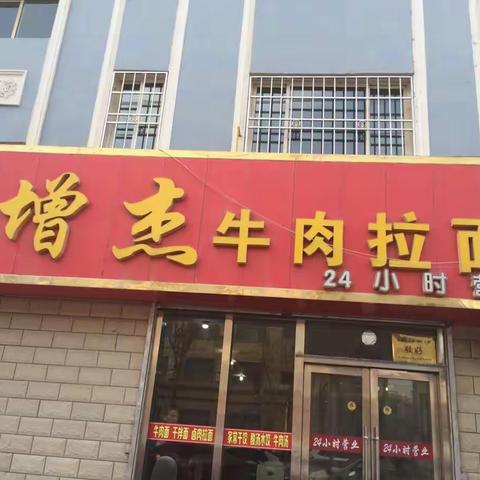 建行龙支付，邀您“增杰牛肉面”一元吃面