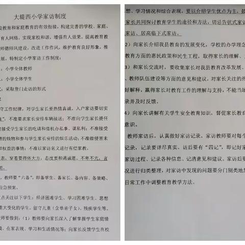 春暖花开，家校携手，爱暖人心—大堤西小学家访活动