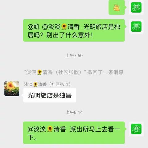 工商银行、富华社区、派出所心中有爱，协同联动，保障居民生命安全。