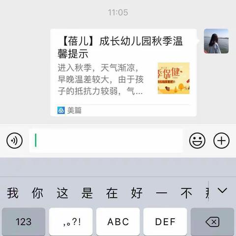 成长幼儿园秋季温馨提示