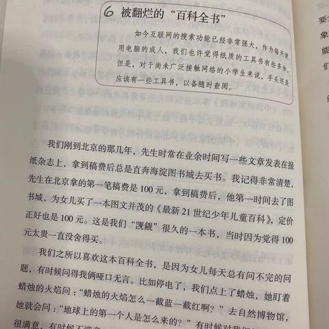 陪孩子走过小学六年——被翻烂的百科全书