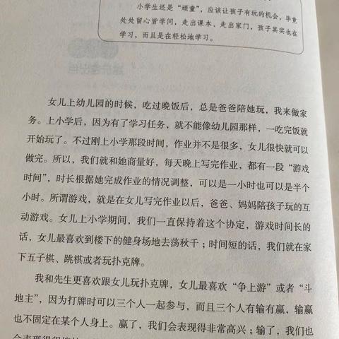 陪孩子走过小学六年——1、我家的“游戏时间”和“家庭日”