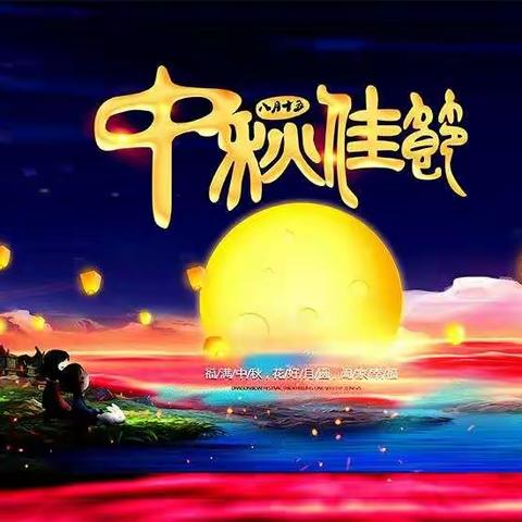 【华一幼·传统节日】浓情中秋  花好月圆