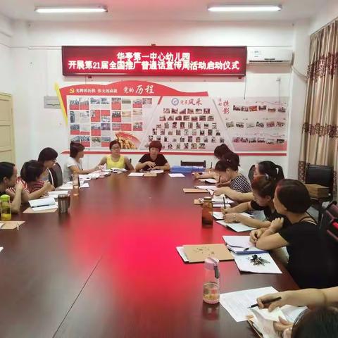 “推广普通话，共筑中国梦”---华亭第一中心幼儿园开展“第21届全国推广普通话宣传周”启动仪式