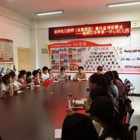 扎实集体备课 构建有效课堂