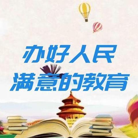 代表委员进校园 携手共进谋发展——滦镇街道滦村小学“两代表一委员”进校园视察指导教育工作