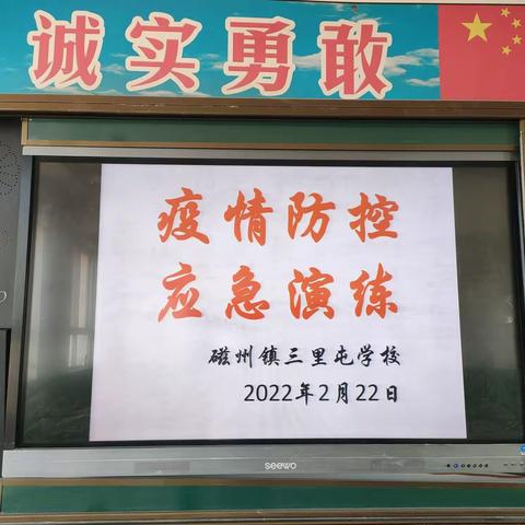 演练于行，防疫于心——磁县磁州镇三里屯学校防疫演练