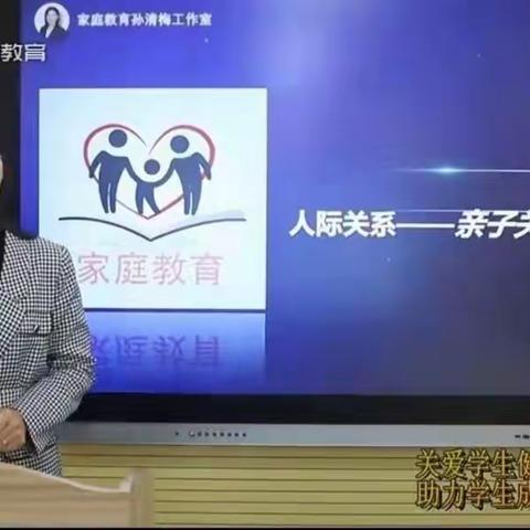 关爱学生健康 助力学生成长——磁县磁州镇三里屯学校收看《家庭教育课堂》活动