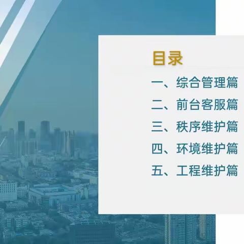 精诚物业幸福里客服中心2023年等一季度工作报告