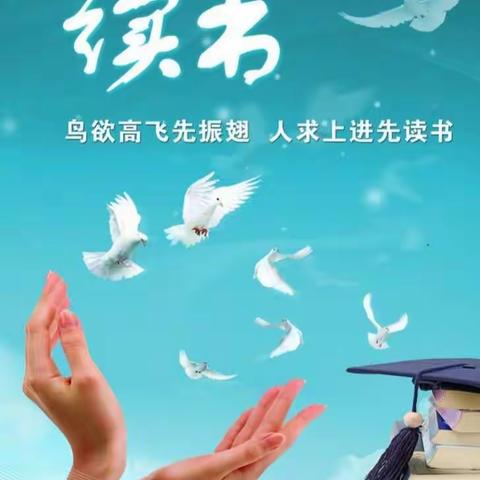 书香浸润美好童年，阅读奠基精彩人生——中卫市第十小学六年级一班假期阅读美篇