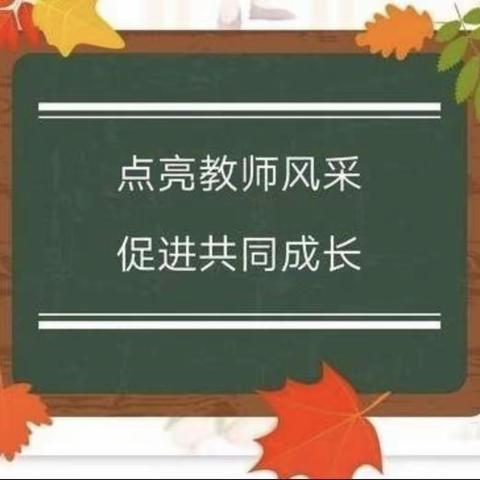 金秋送爽，课堂飘香——中卫市第十小学语文骨干教师示范课暨六年级同课异构活动