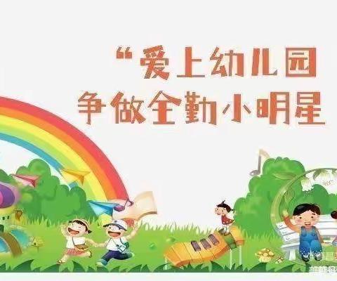 中三班——四月全勤小明星