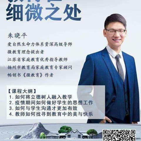 教育为先，立德树人———茶红学校教师线上学习讲座