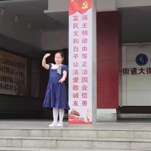 立诚信，修美德，升旗仪式由大街岭小学192班承办