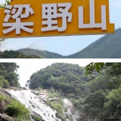 仙山梁野觅瀑布，清新武平来氧你--记龙岩一中锦山学校初中部2024届研学活动