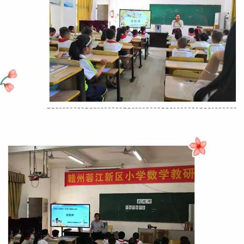 “玩中觅，快乐学 ”—— 赣州蓉江新区小学数学教研活动