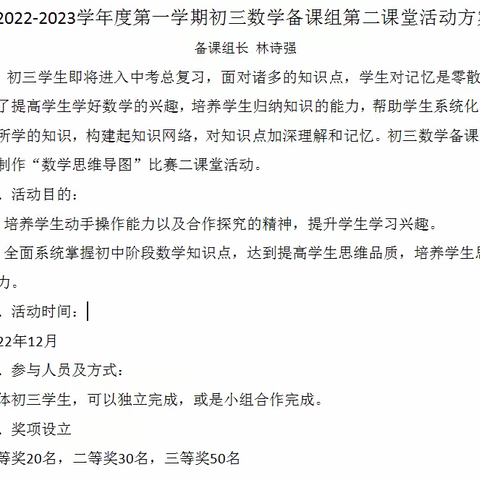 2022-2023学年度第一学期初三备课组第二课堂活动总结